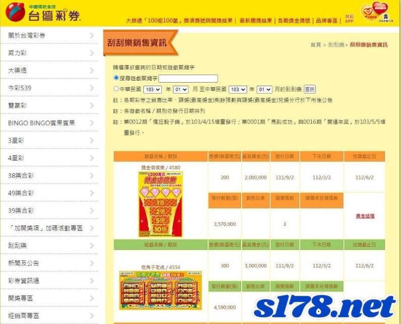 刮刮樂中獎機率查詢