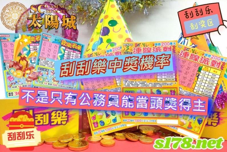 刮刮樂中獎機率，彩卷行老闆教你怎麼刮出金山與銀山！
