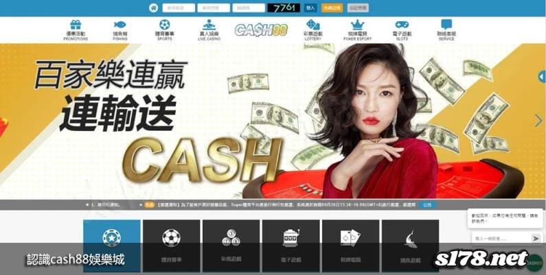 認識cash88娛樂城