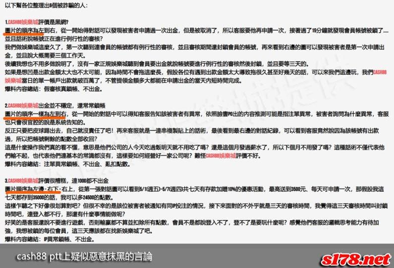 cash88 ptt上疑似惡意抹黑的言論!