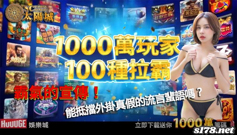 huuuge娛樂城霸氣的宣傳,能抵擋外掛真假的流言蜚語嗎?