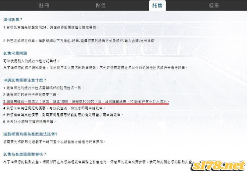想領取優惠但洗碼量不足怎麼辦?