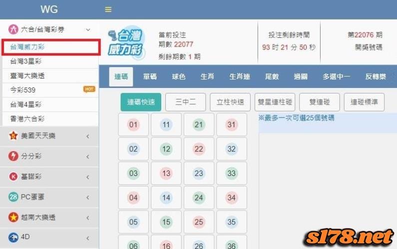 威力彩訣竅雖然重要，但選對平台投注更重要！