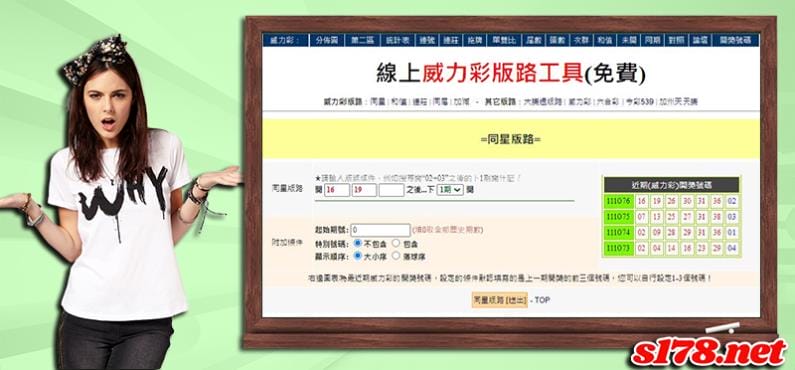 威力彩預測程式正確的使用觀念！