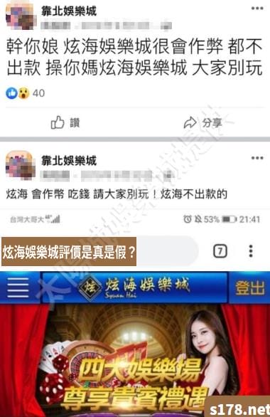 炫海娛樂城評價如何?是真是假?