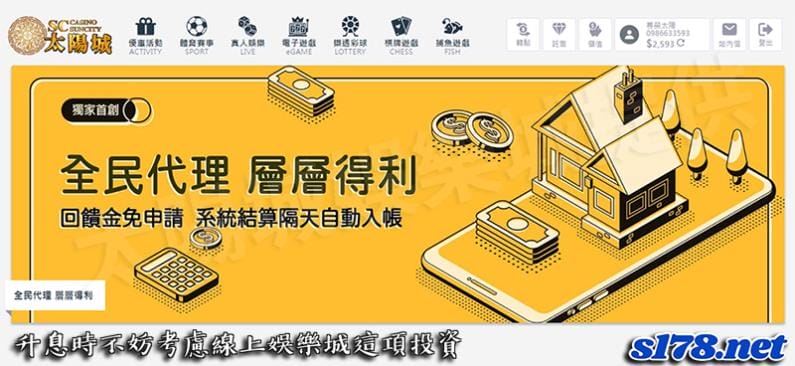 升息時不妨考慮線上娛樂城這項投資！