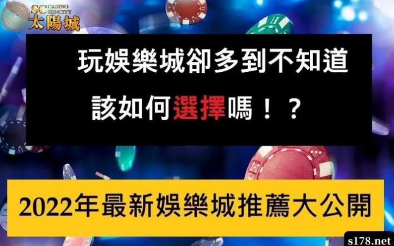 看2022娛樂城評價推薦!送體驗金的優惠活動就是你的!