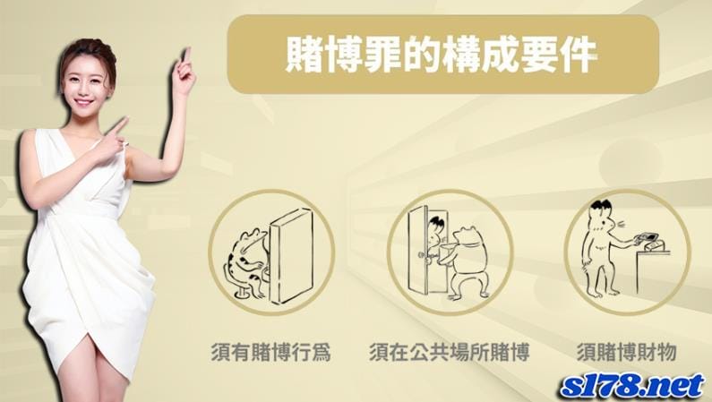 怎樣算聚賭構成的要件?