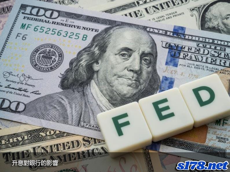 升息對銀行的影響