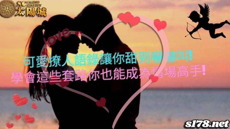 可愛撩人語錄讓你"金句一脫口,馬上就脫魯"!