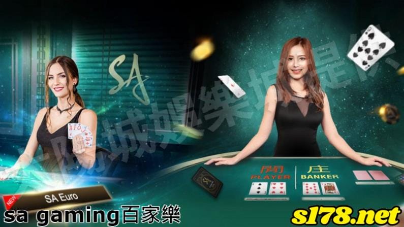 sa gaming百家樂