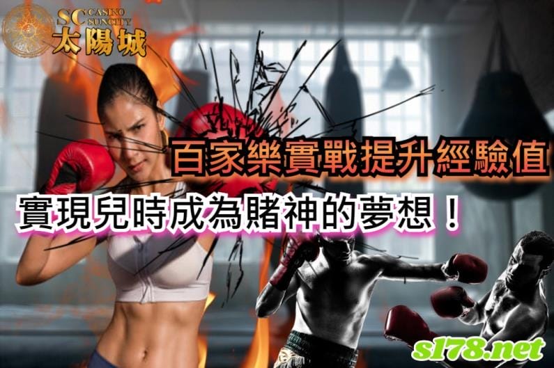 百家樂實戰經驗是對百家樂技巧最大的一項考驗