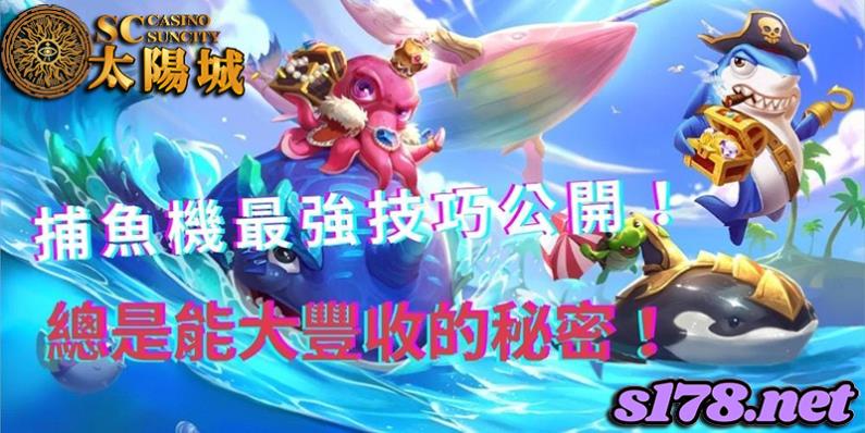 捕魚機推薦最強技巧公開，茫茫的大海中該如何才能滿載而歸？