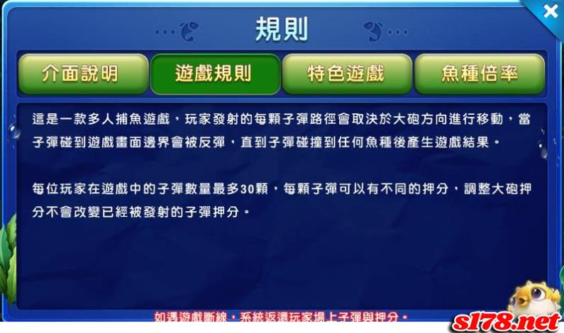 捕魚機規則