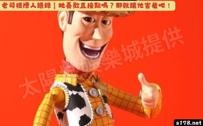 最強撩人語錄|她喜歡直接點嗎?那就讓他害羞吧!