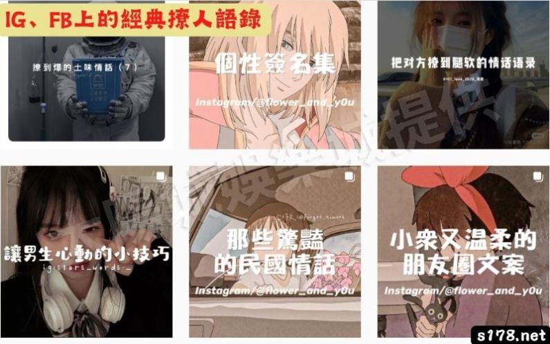 IG、FB上的經典撩人語錄