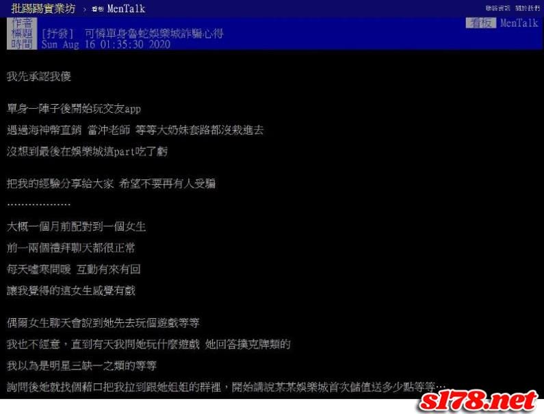 娛樂城詐騙ptt上受害網友的經驗分享!