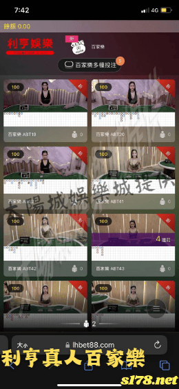 利亨真人百家樂