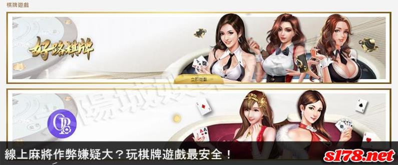 線上麻將作弊嫌疑大,玩信譽優良平台的棋牌遊戲最安全!