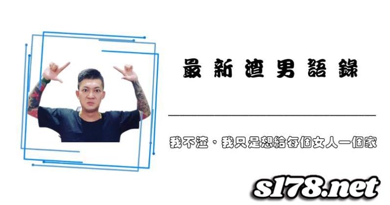 最新渣男語錄!