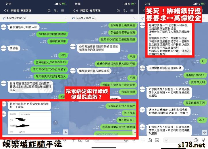 興富發娛樂城詐騙手法