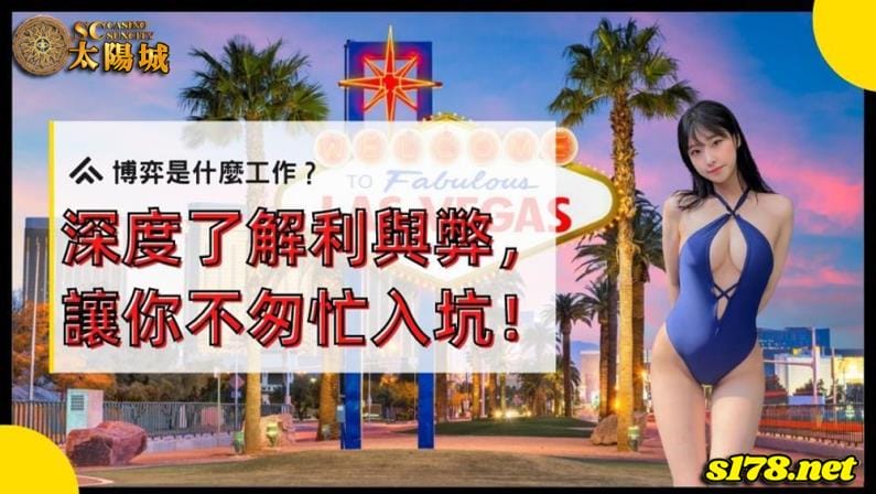 博弈是什麼工作？ptt網友經驗分享利與弊，奉勸各位千萬別去柬埔寨！