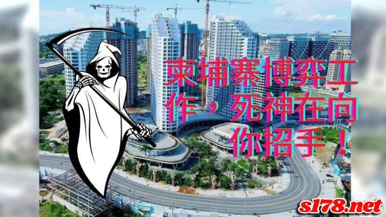 柬埔寨博弈工作