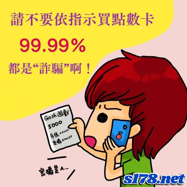 點數詐騙拿的回來嗎?
