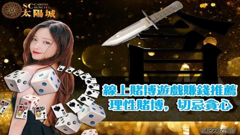 線上賭博遊戲被ptt酸民拿來說嘴，跟著老司機腳步來了解