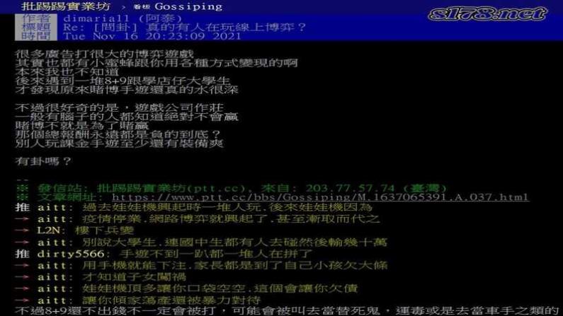 線上賭博ptt玩家都在討論哪些問題？