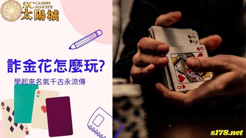 炸金花是什麼