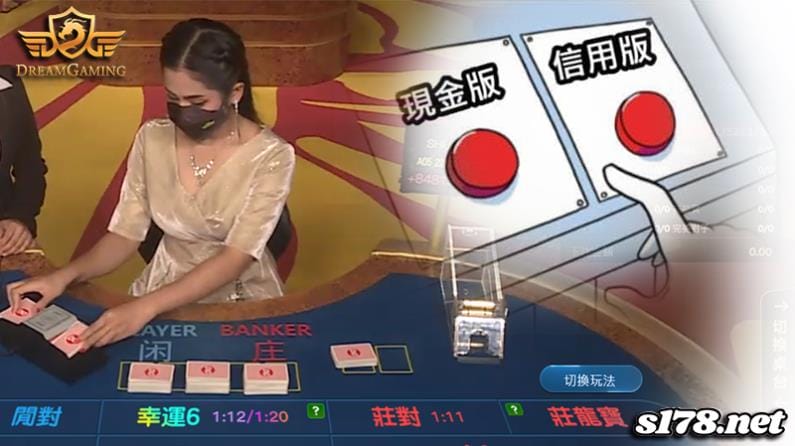 dg百家樂信用版與現金版的差別!