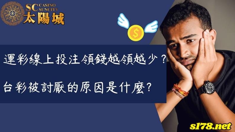 運彩線上投注教學