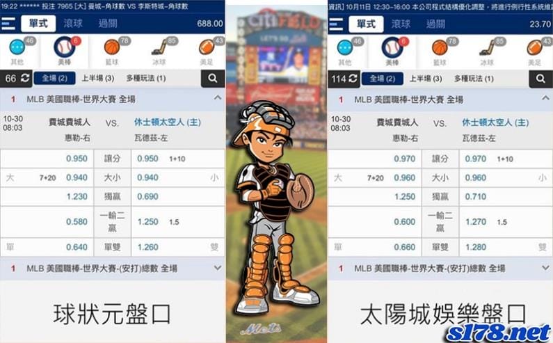 球狀元與現金版盤口比較圖!