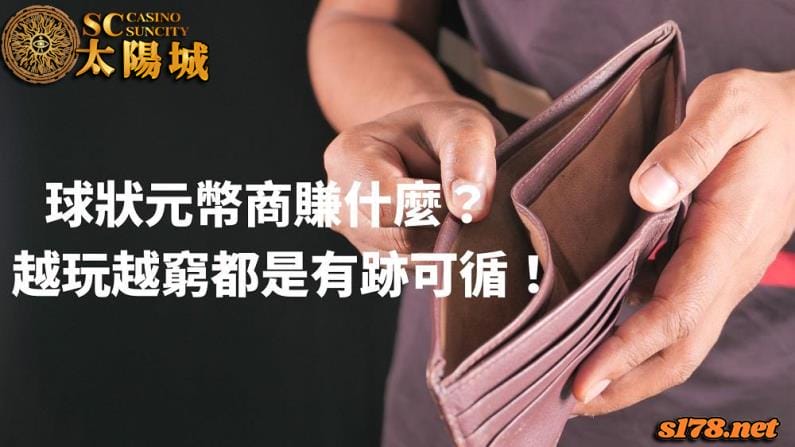 球狀元幣商介紹!