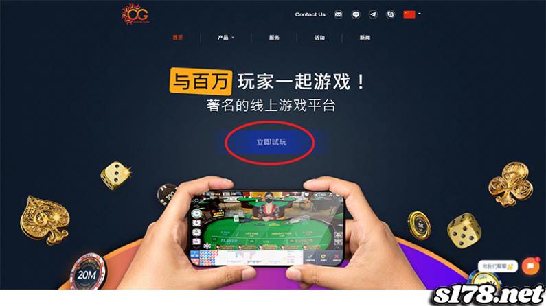 免費的og真人試玩體驗!