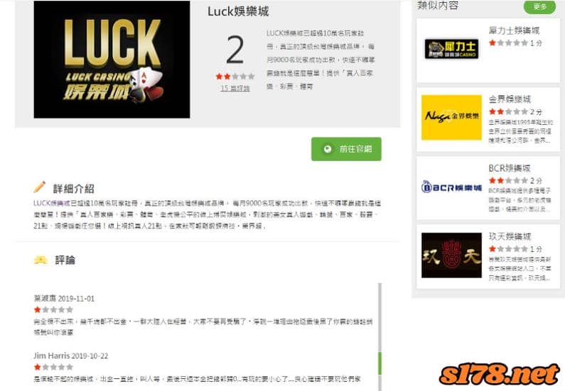 lucky娛樂城詐騙？
