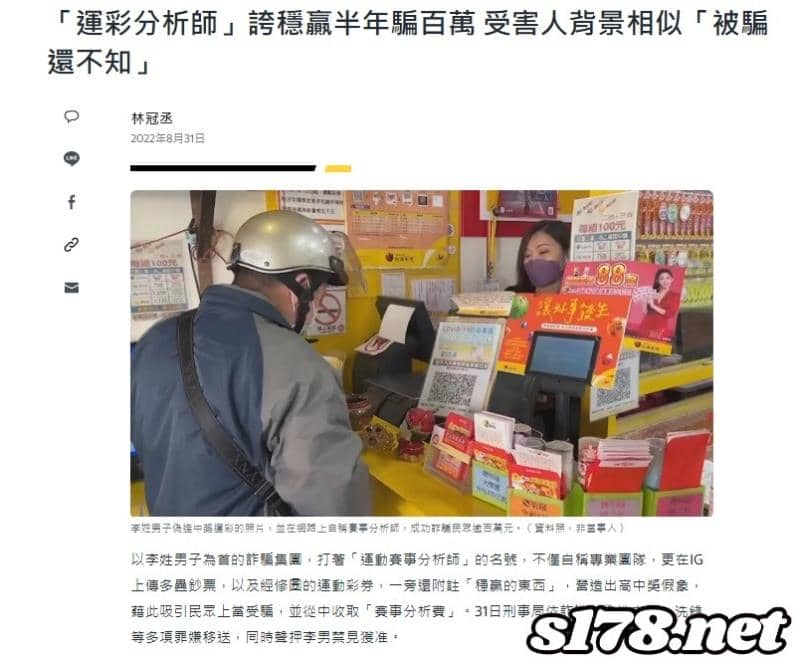 運動彩券分析網站-詐騙案件是真實存在的嗎?