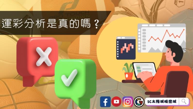 運彩分析師公開高勝率的秘密!推薦下注NBA的娛樂城!