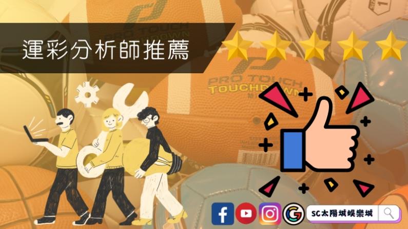 運彩分析師推薦穩賺不賠的技巧