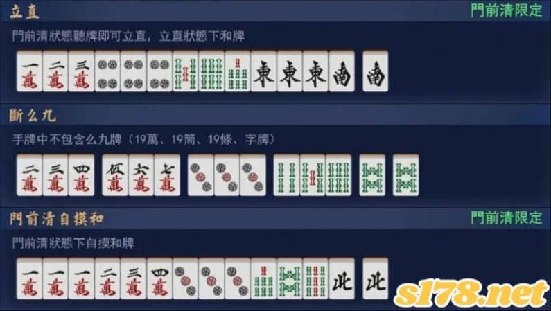 日本麻將牌型
