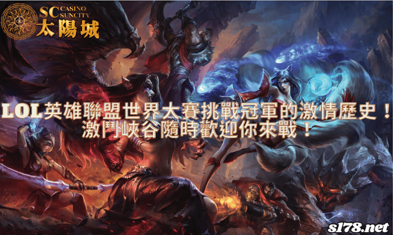 英雄聯盟世界大賽