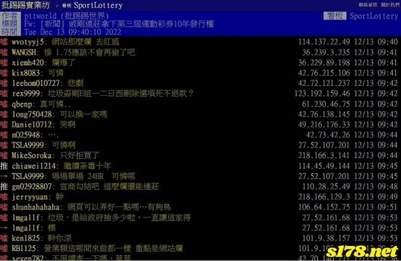 線上台彩運動彩券手機板遭玩家砲轟:超難用!
