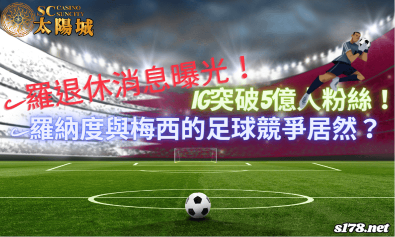c羅退休