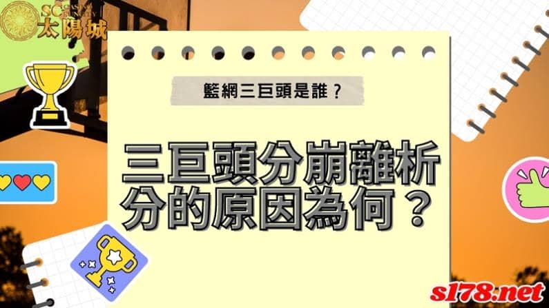 籃網三巨頭是誰