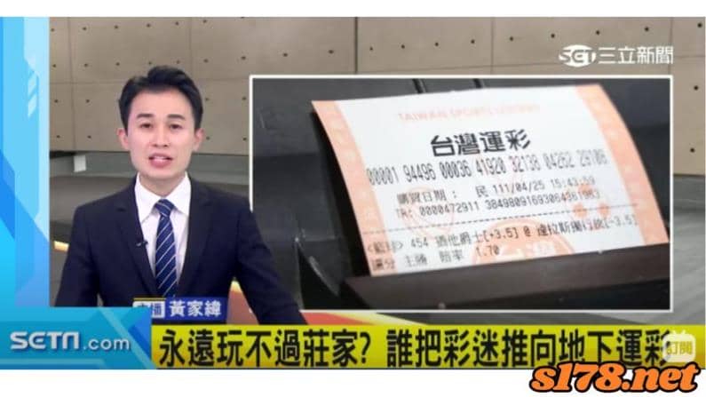 地下運彩網站詐騙常用手法