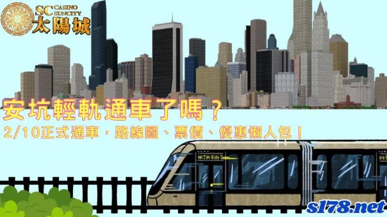 安坑輕軌通車了嗎?