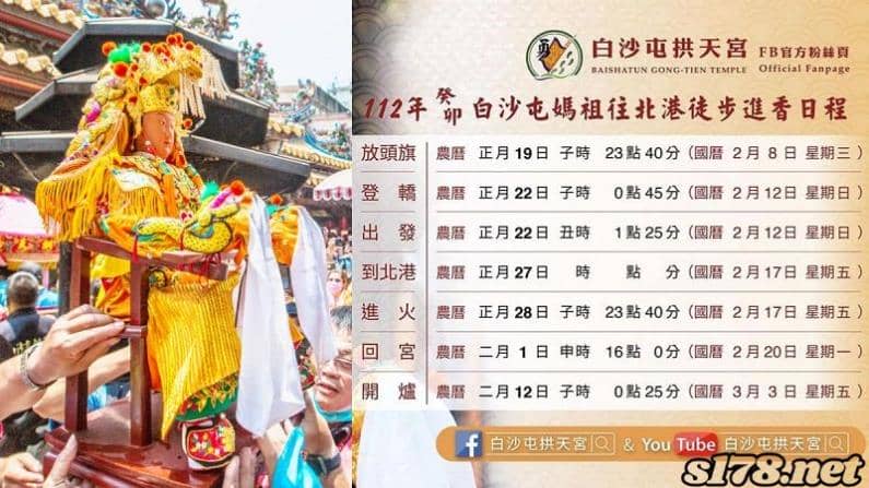 白沙屯媽祖怎麼拜？進香的注意事項以及禁忌須知