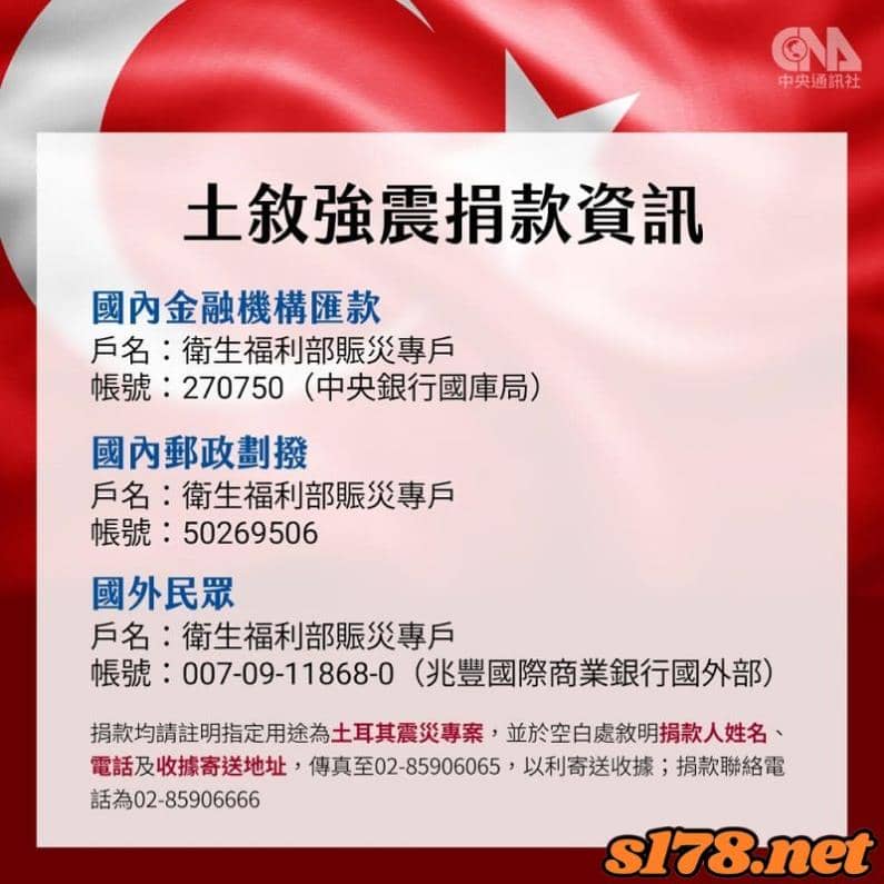 土耳其地震捐款