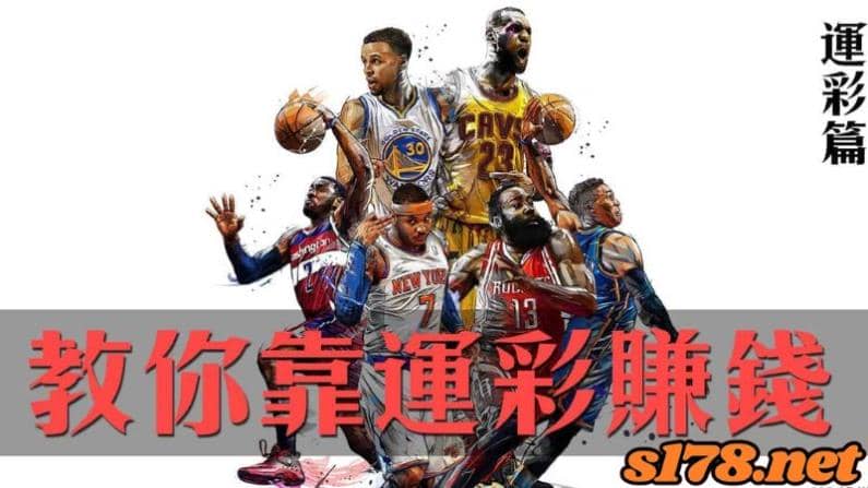 靠運彩賺錢技巧!